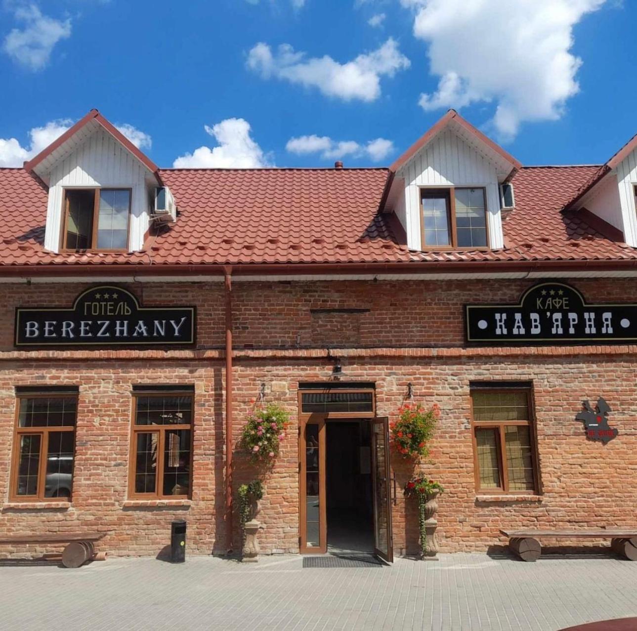 Готель Бережани Ngoại thất bức ảnh